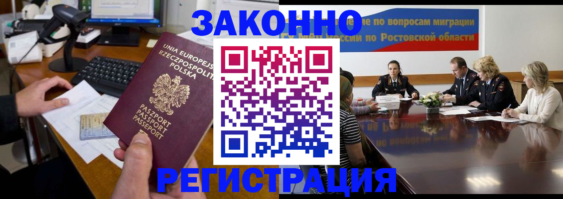 прописка для работы в Новом Уренгое