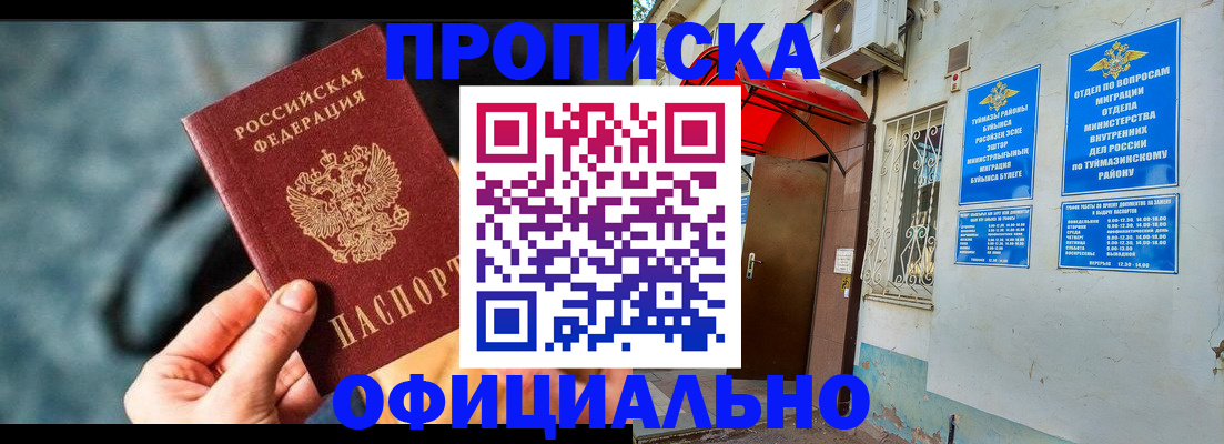 прописка 2025 в Новом Уренгое