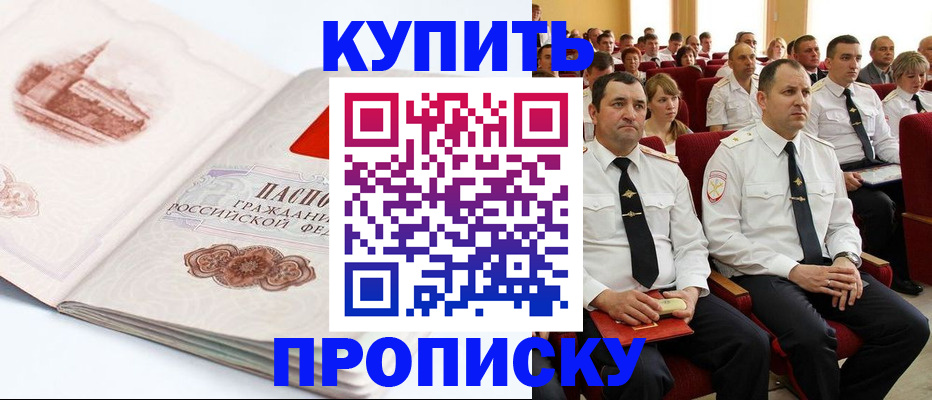 временная прописка в Новом Уренгое