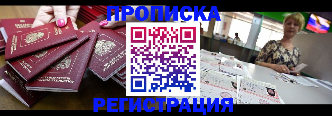 прописка гарантия в Новом Уренгое